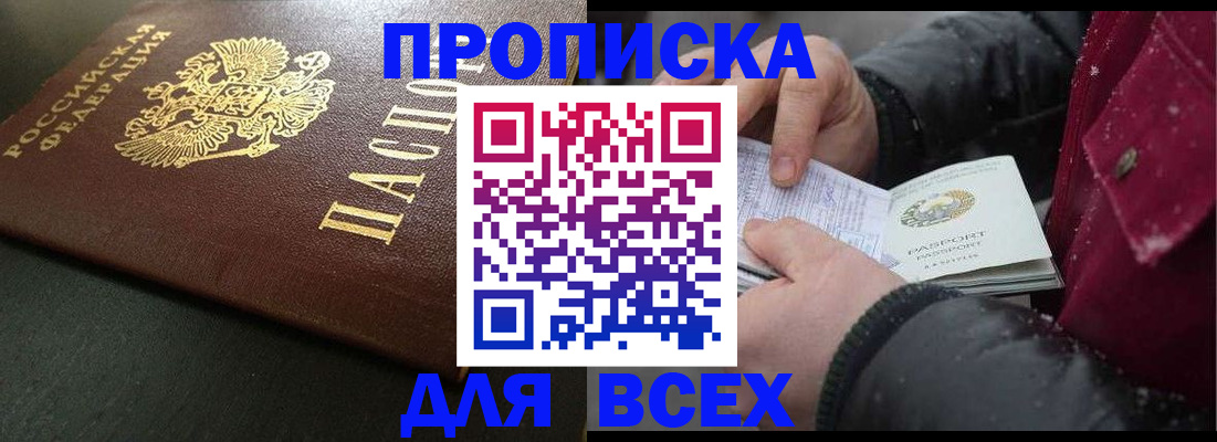 временная регистрация в квартире в Шилке