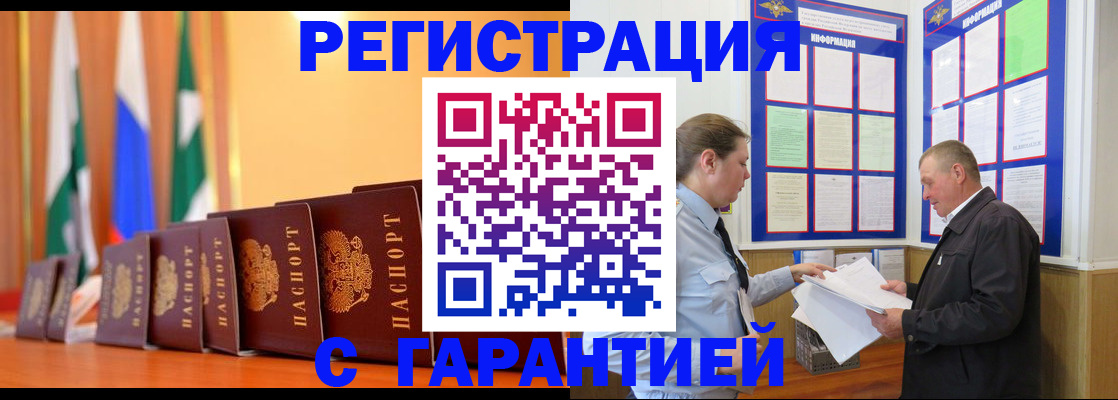 временная регистрация адрес в Шилке